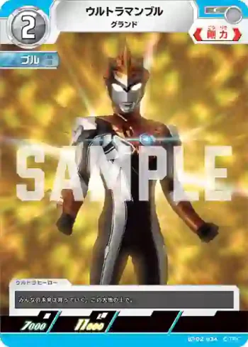 BP02-034 C ウルトラマンブル
