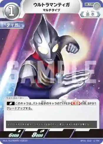 BP01-002 U ウルトラマンティガ