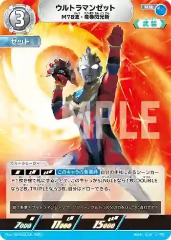 BP01-079 RR ウルトラマンゼット