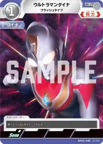BP02-048 C ウルトラマンダイナ