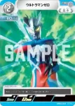 BP04-053 U ウルトラマンヒカリ