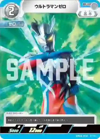 BP04-054 C ウルトラマンゼロ