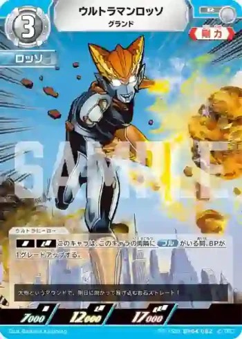 (PR-155)BP04-082 R ウルトラマンロッソ