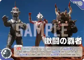 BP01-103 U 激闘の覇者