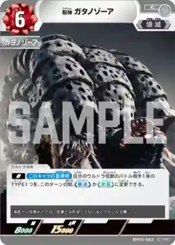 BP05-083 C 邪神 ガタノゾーア