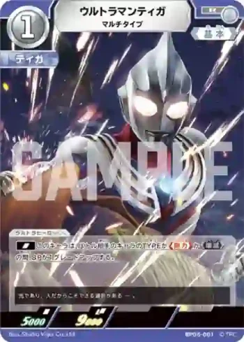 BP05-001 R ウルトラマンティガ