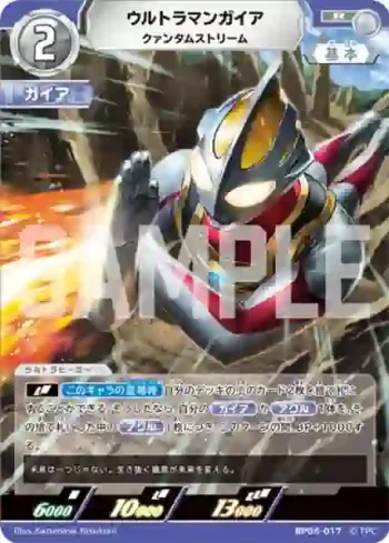 BP05-017 R ウルトラマンガイア
