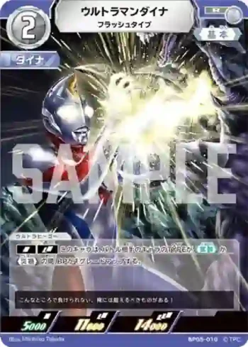 BP05-010 R ウルトラマンダイナ