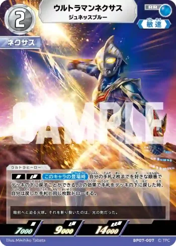 BP07-007 RR ウルトラマンネクサス