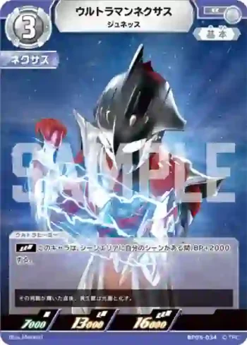 BP05-034 R ウルトラマンネクサス