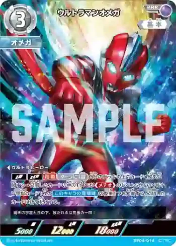 BP04-014 RRR ウルトラマンオメガ