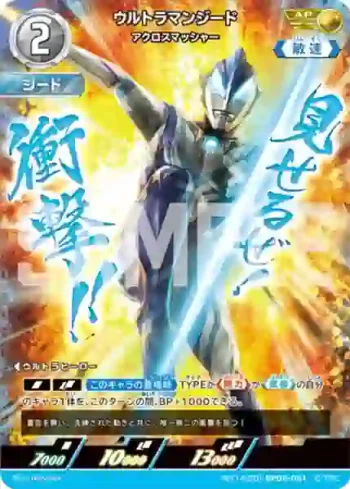 AP14BP05-061 AP ウルトラマンジード