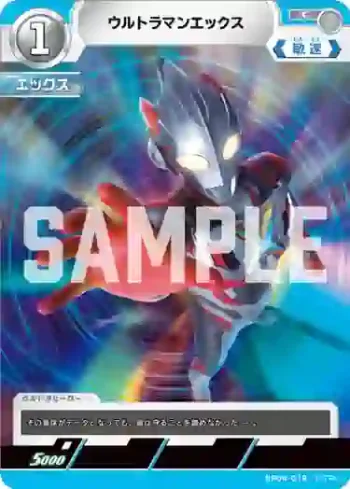 BP04-019 C ウルトラマンエックス