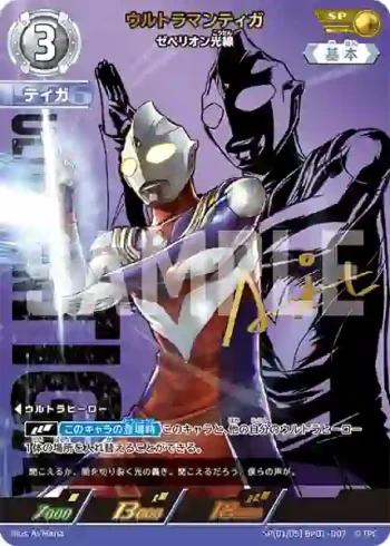SP(01/05)BP01-007 SP ウルトラマンティガ