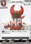 BP03-087 RR ダークルギエル