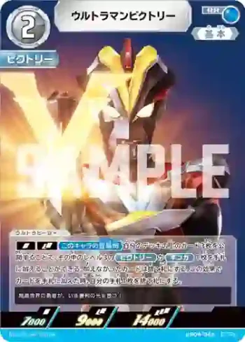 BP04-066 RR ウルトラマンビクトリー