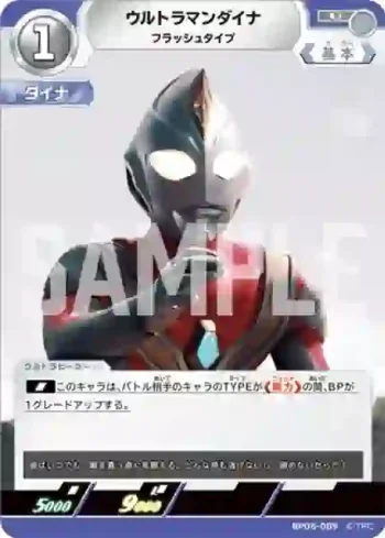 BP05-009 U ウルトラマンダイナ