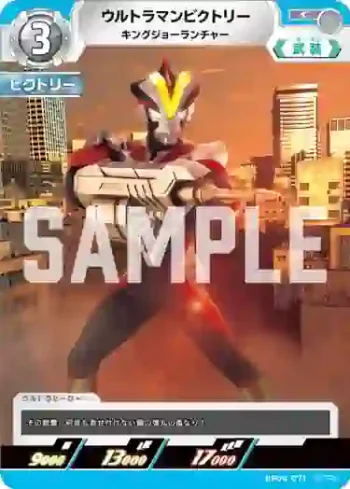 BP04-071 C ウルトラマンビクトリー