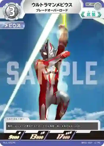 BP01-027 C ウルトラマンメビウス