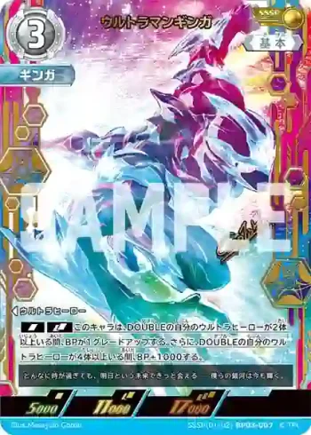 SSSP(01/02)BP03-007 SSSP ウルトラマンギンガ