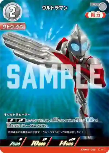 EXD01-005 U ウルトラマン