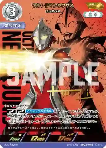 SP(02/05)BP03-016 SP ウルトラマンネクサス