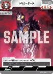 BP07-093 U トリガーダーク