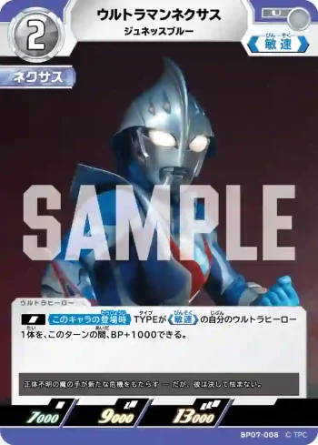 BP07-008 U ウルトラマンネクサス