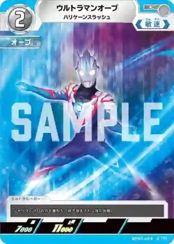 BP03-024 C ウルトラマンオーブ