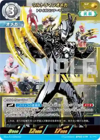 (Y25-P006)BP05-079 SP ウルトラマンオメガ