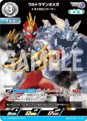 BP05-079 RRR ウルトラマンオメガ
