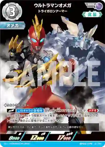 8d987e6a52382da72f06ca517676d9e0ba1281b1 BP05-079 RRR ウルトラマンオメガ
