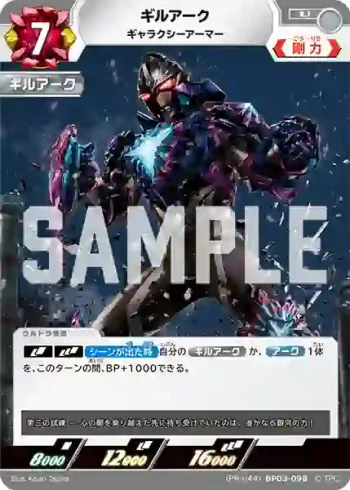 (PR-044)BP03-098 U ギルアーク