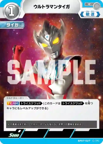 BP07-027 C ウルトラマンタイガ