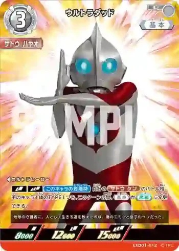 EXD01-012 U ウルトラダッド