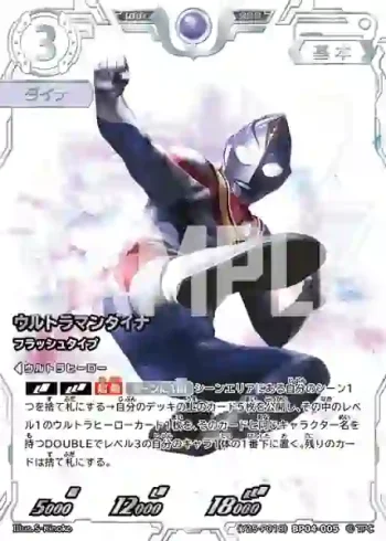 (Y25-P018)BP04-005 RRR ウルトラマンダイナ