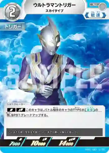 BP01-087 U ウルトラマントリガー