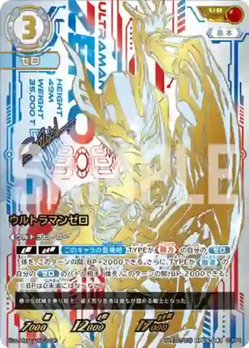 UR(02/02)BP05-041 UR ウルトラマンゼロ