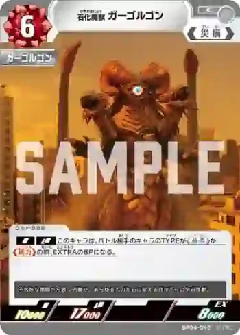 BP04-095 C 石化魔獣 ガーゴルゴン