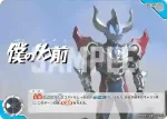 BP03-103 C 運命を越えて行け
