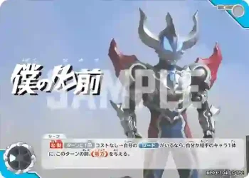 BP03-104 C 僕の名前