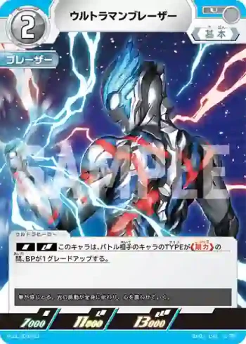 BP01-041 U ウルトラマンブレーザー