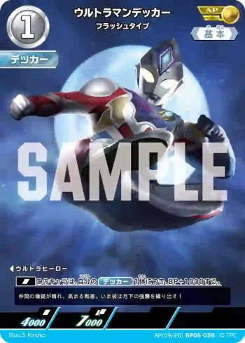 AP(09/20)BP06-038 AP ウルトラマンデッカー