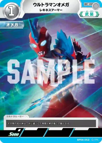 BP06-053 C ウルトラマンオメガ