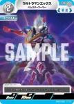 BP07-022 C ウルトラマンエックス