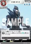 BP07-092 R トリガーダーク