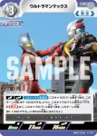 BP07-019 C ウルトラマンマックス