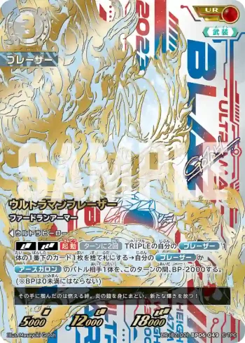 UR(02/02)BP06-049 UR ウルトラマンブレーザー