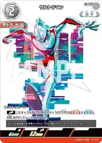 EXD01-004 U ウルトラマン