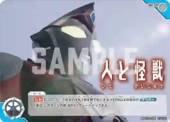 BP03-106 C 人と怪獣